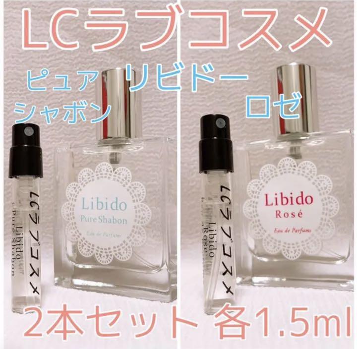 プレゼントを選ぼう! リビドー ラブコスメ - 香水(女性用)