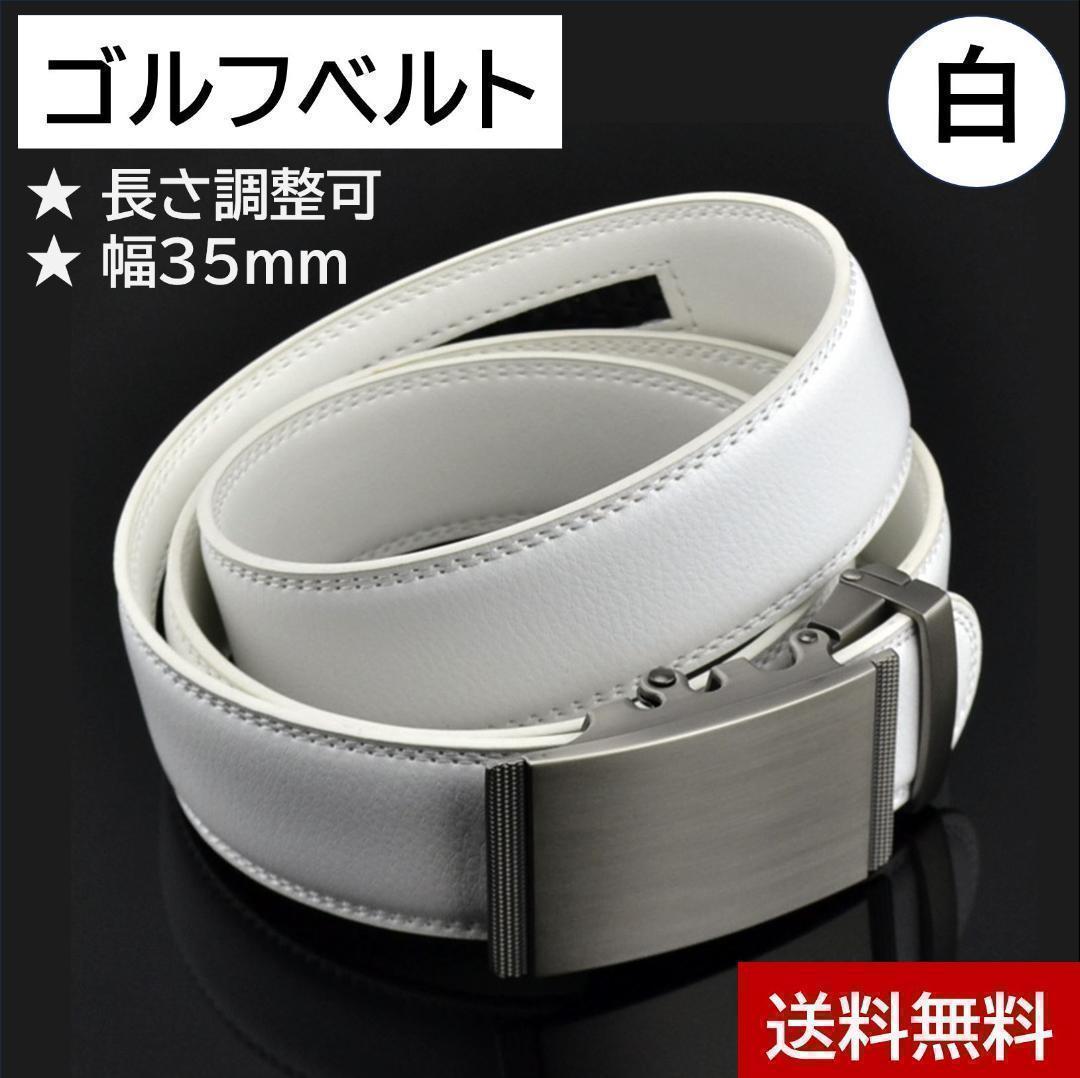 BG メタリックバックル ゴルフベルト ホワイト 新品】オートロック メンズベルト☆メタリック☆ホワイト（白
