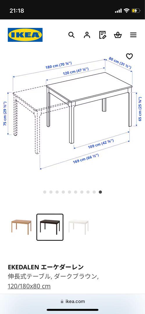 IKEA イケア エーケダーレン EKEDALEN 伸長式 ダイニングテーブル