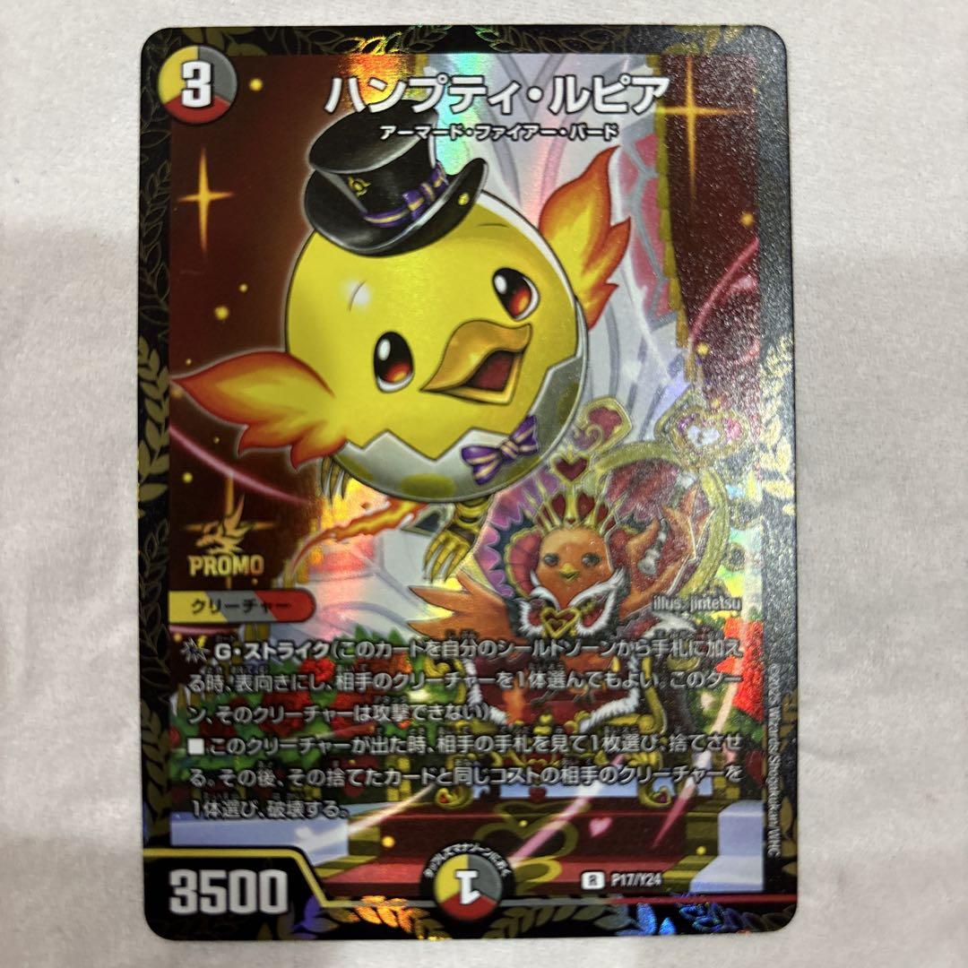 デュエルマスターズ ハンプティ・ルピアプロモ ハンプティ・ルピア(DM24EX1 50/89) | デュエル・マスターズ