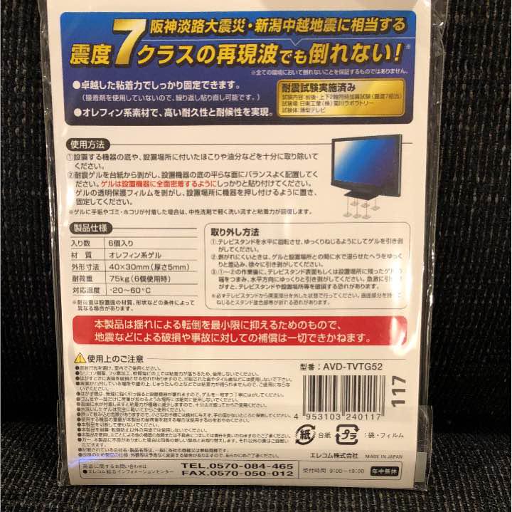 耐震ゲル