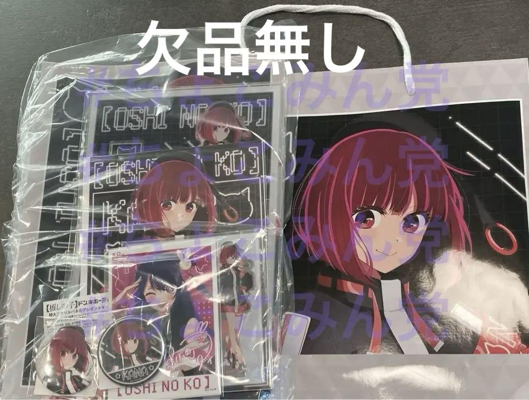 推しの子 有馬かな ドンキホーテ 推し袋