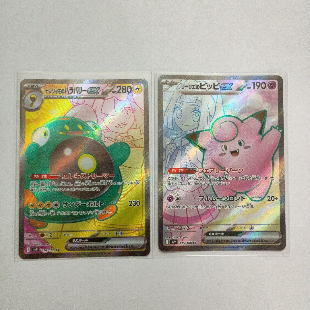 リーリエのピッピex、ナンジャモのハラバリーex - メルカリ