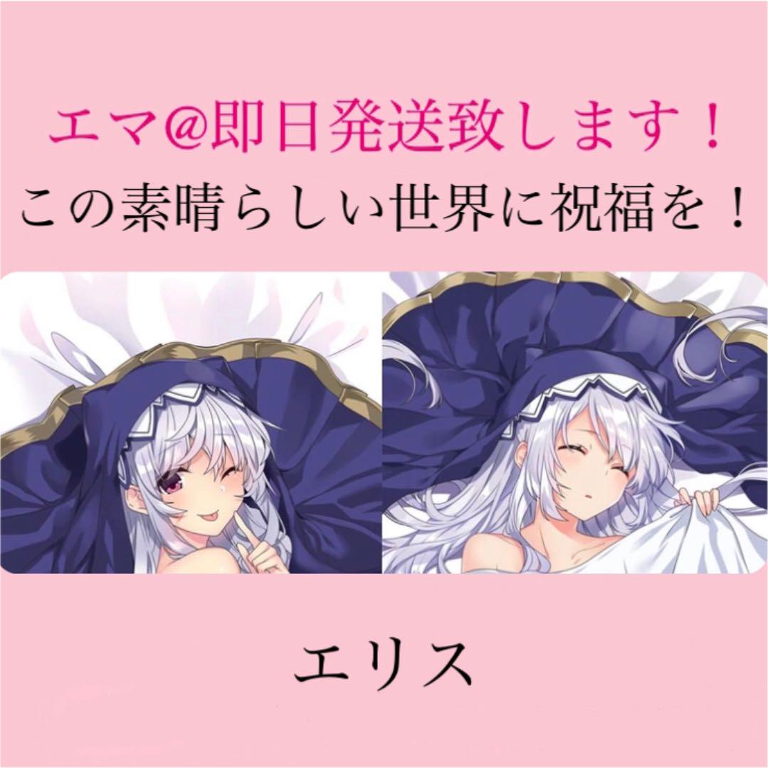 この素晴らしい世界に祝福を!】エリス - メルカリ この素晴らしい世界に祝福を!】エリス - メルカリ