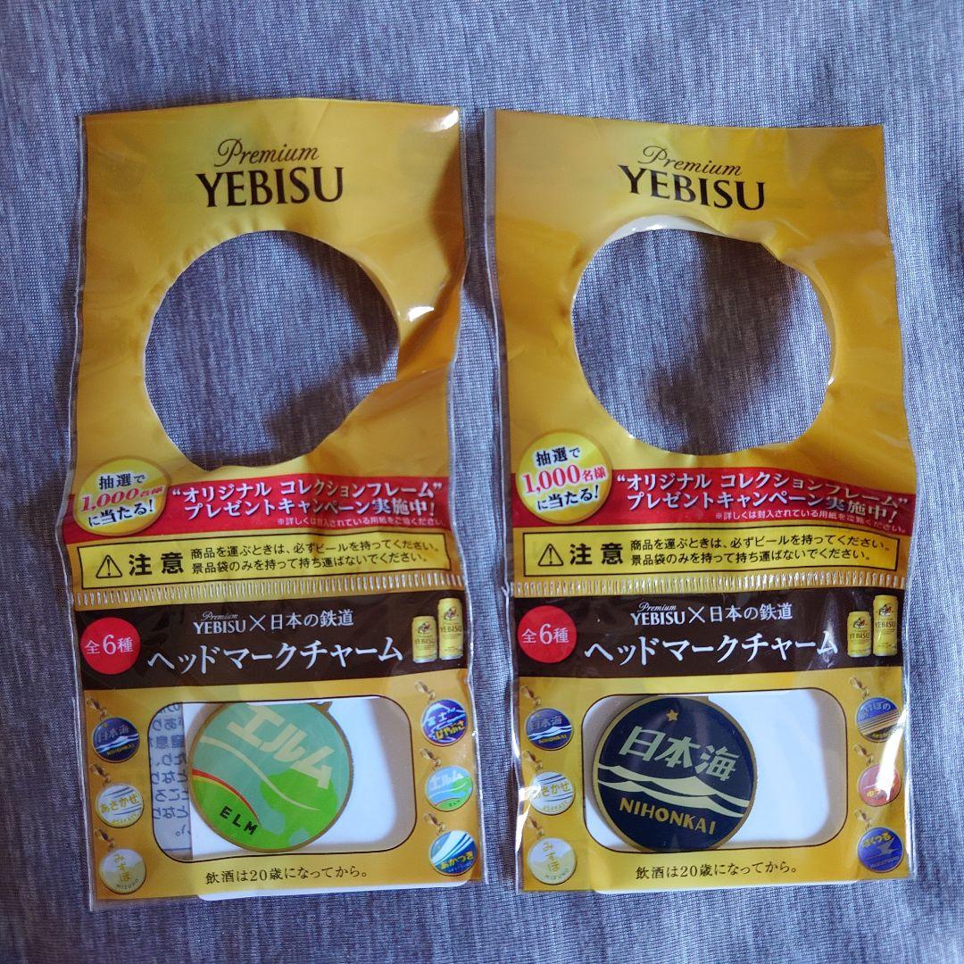 YEBISUコレクションフレーム＆ヘッドマークチャーム 当選品 エビス オリジナルコレクションフレーム＆ヘッドマーク
