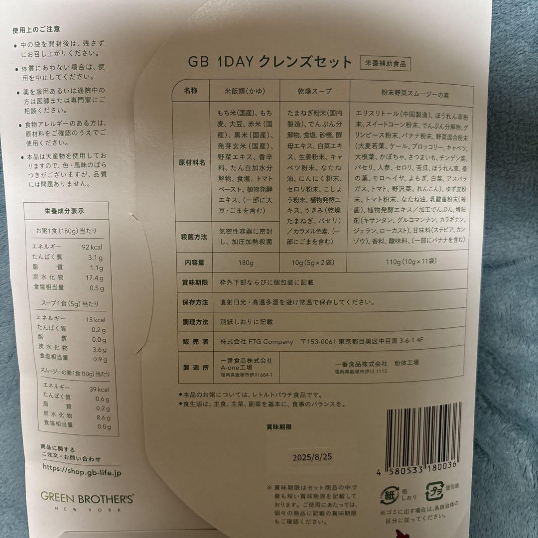 GREEN BROTHERS ほぼ2回分