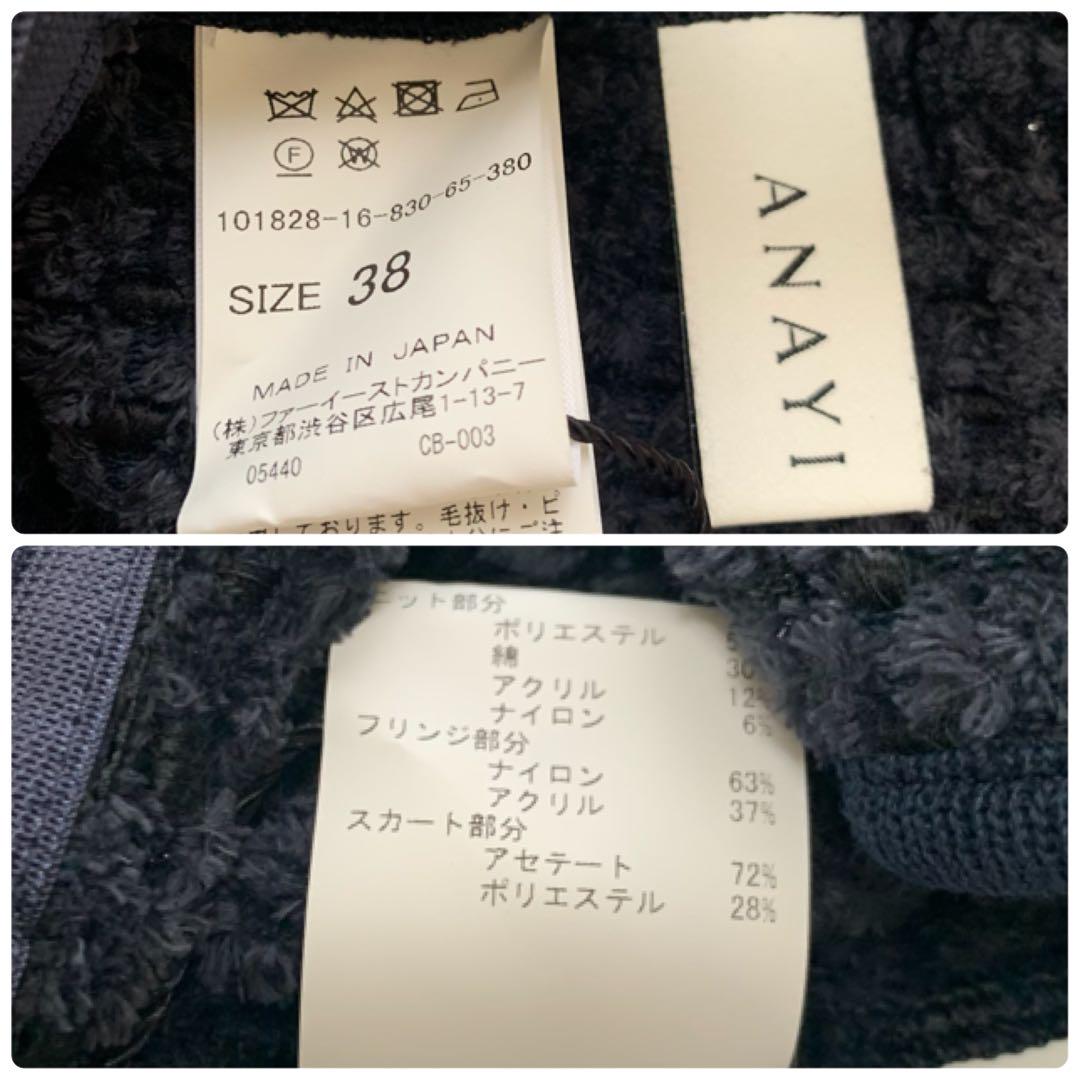新品タグANAYI アナイ　ツイード　ドッキングワンピース　ラメ　フォーマル38