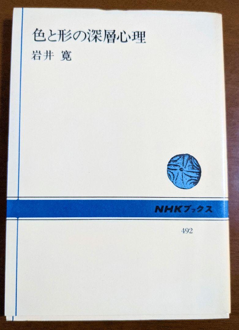 メルカリ 色と形の深層心理 人文 社会 460 中古や未使用のフリマ メルカリ 色と形の深層心理 人文 社会 460 中古や未使用のフリマ