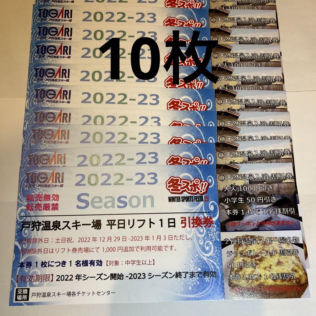 戸狩温泉スキー場