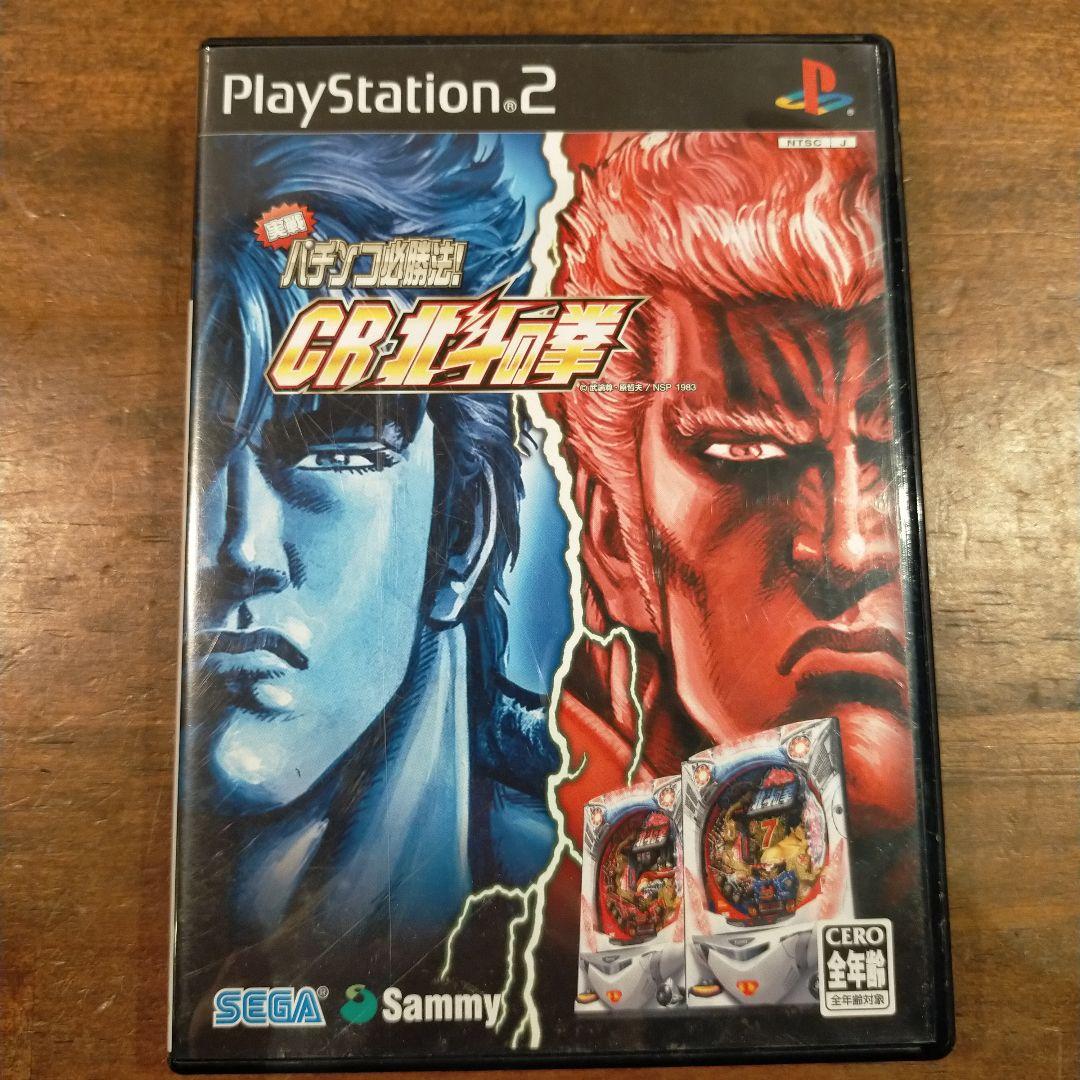 実戦パチンコ必勝法! CR北斗の拳 ps2 - メルカリ