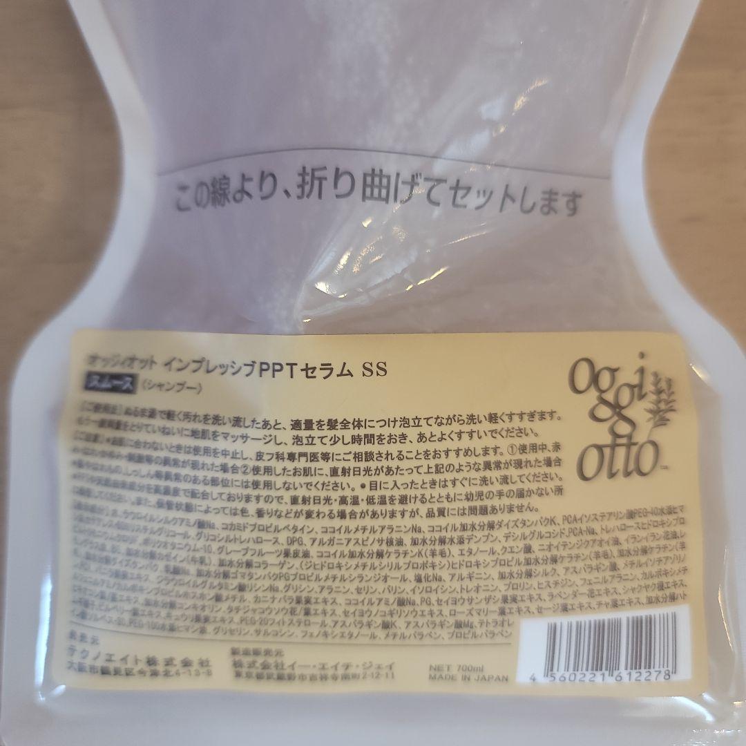OggiOttoインプレッションPPTセラムSS & SM スムースタイプ