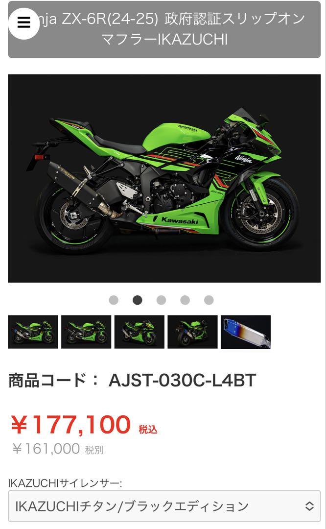2024年式ZX-6R用、政府認証マフラー、イカヅチ　ブラックエディション