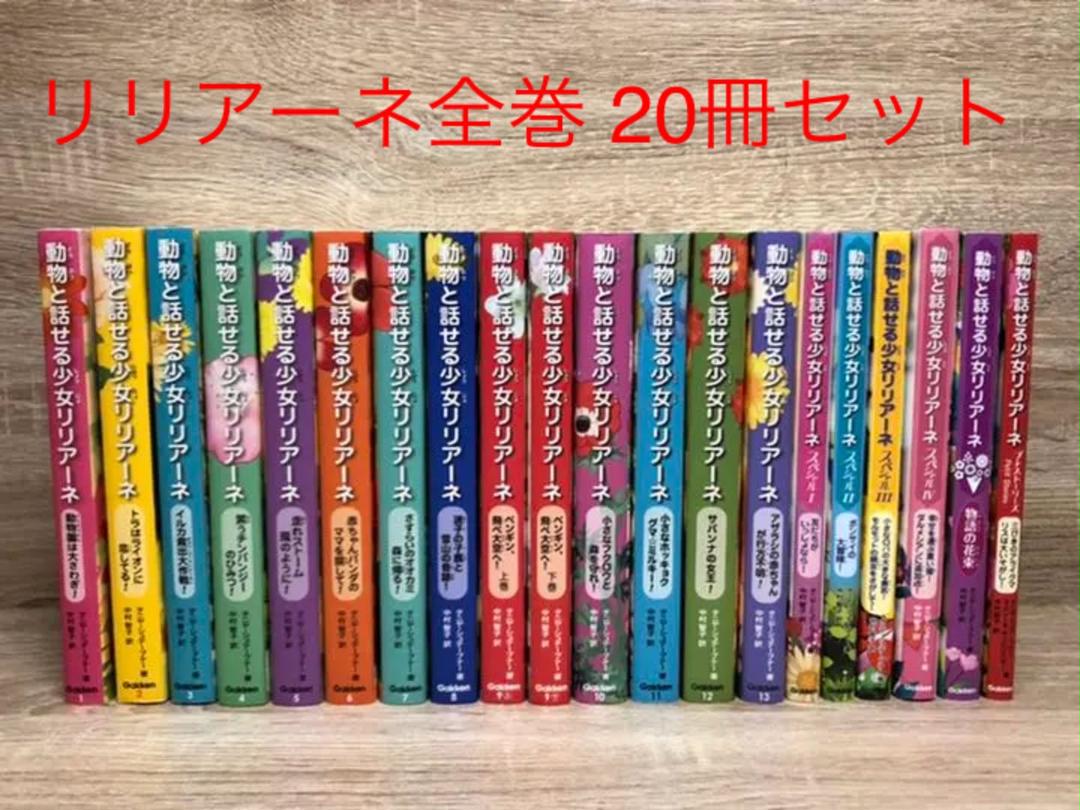 即納!最大半額!】 動物と話せる少女リリアーネ 全巻 【本編14冊、SP4冊、他2冊】20冊セット 文学/小説 - www.valewildlife.org.uk 即納!最大半額!】 動物と話せる少女リリアーネ 全巻 【本編14冊、SP4冊、他2冊】20冊セット 文学/小説 - www.valewildlife.org.uk