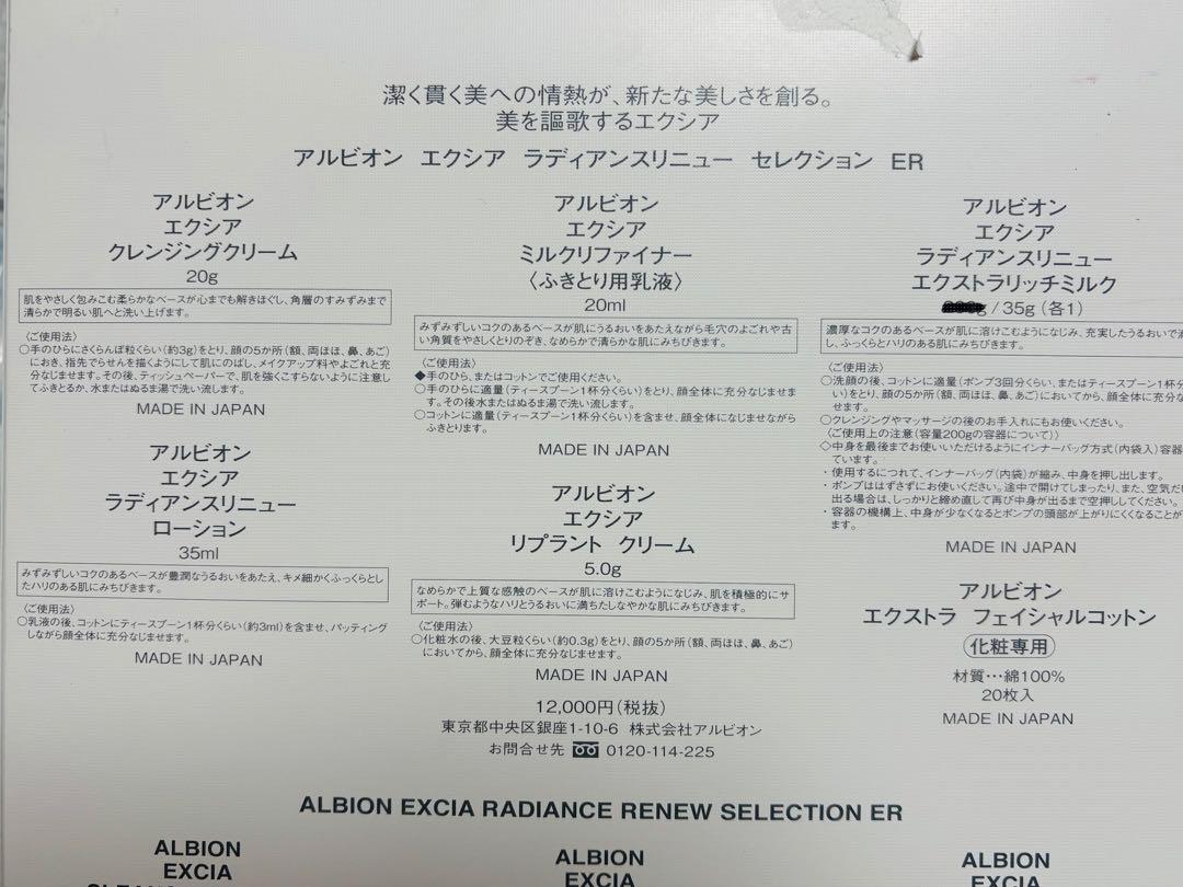 ALBION EXCIA トライアルセット　2組