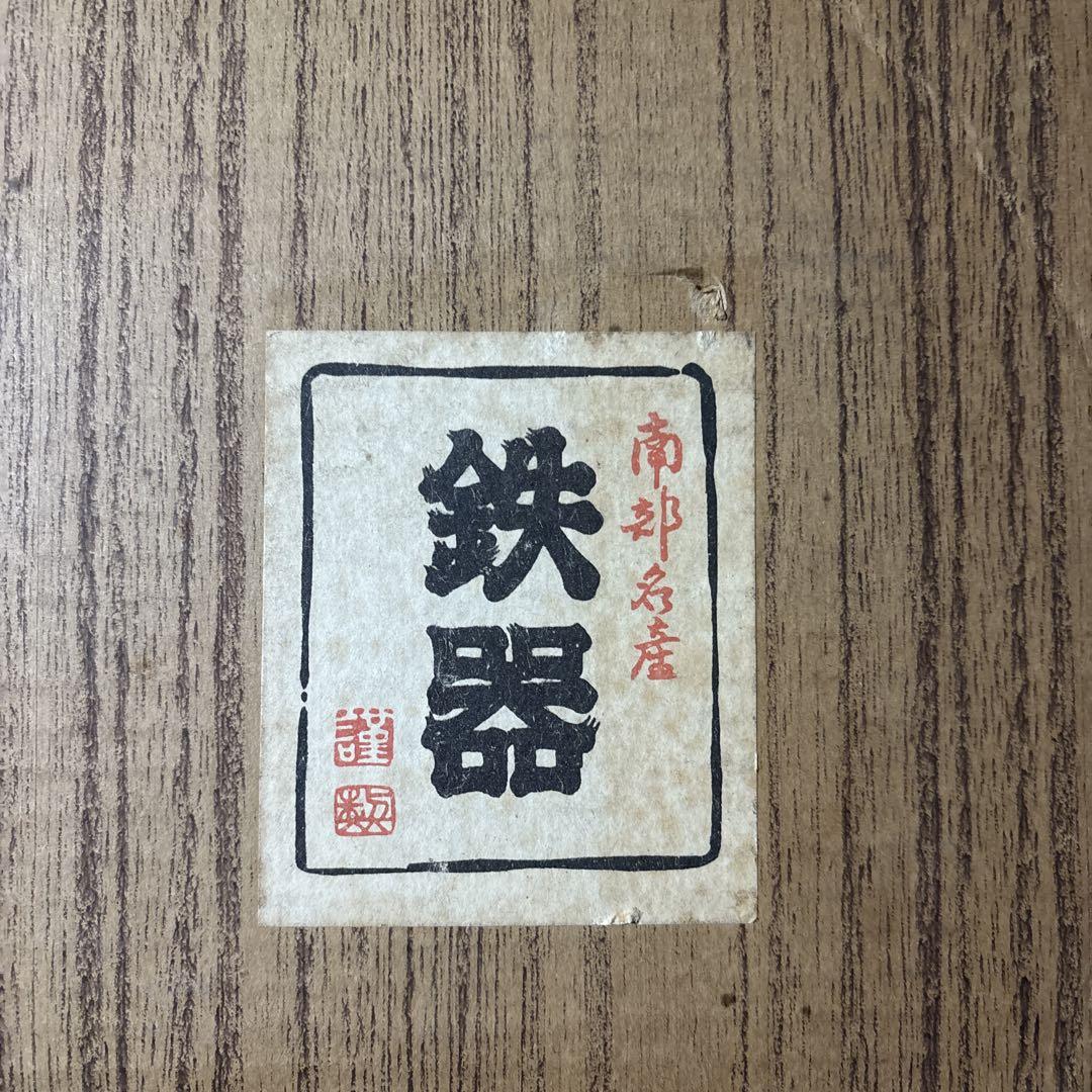 ※即発送可※ 南部鉄器　義経鍋　JAPAN 755419 特許　4人用