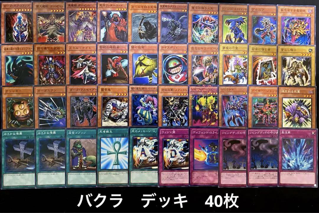 遊戯王　キャラデッキ　まとめ売り No.230 遊戯王 覇王十代デッキ 40枚＋EX15枚の通販 リンの眼