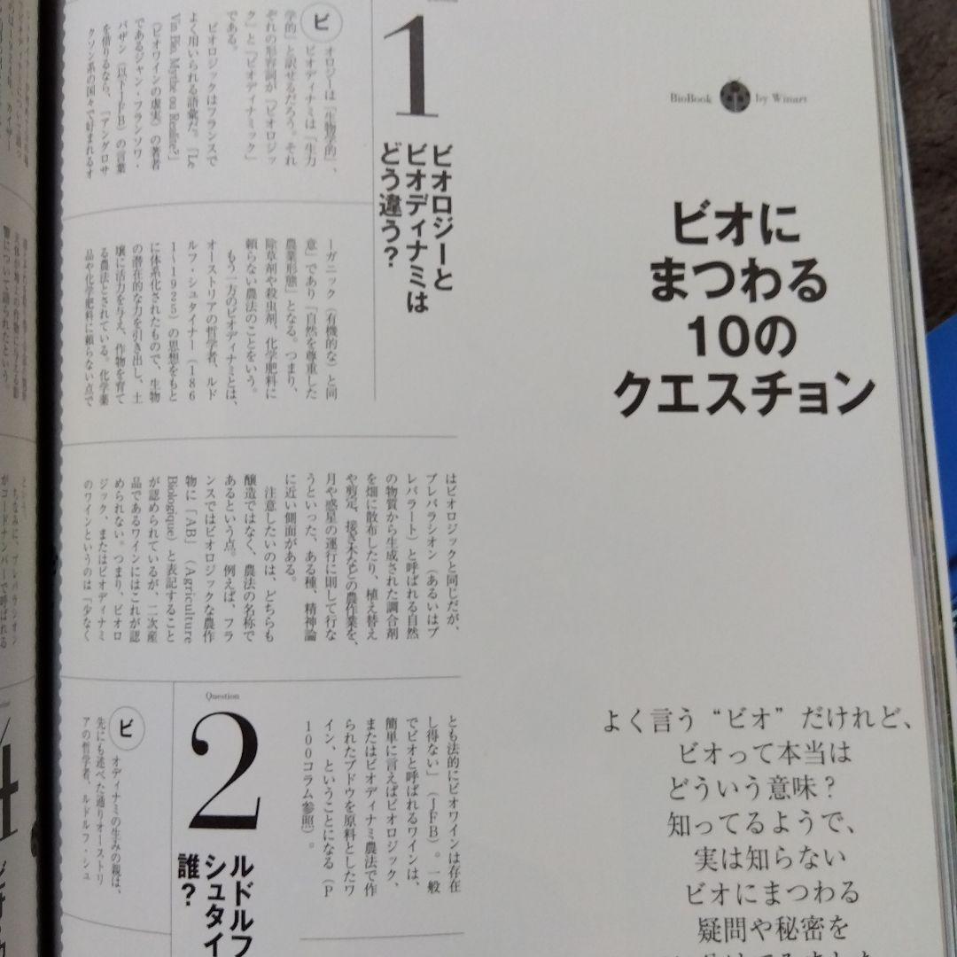 ワイナート バックナンバー 15 24 セット - メルカリ