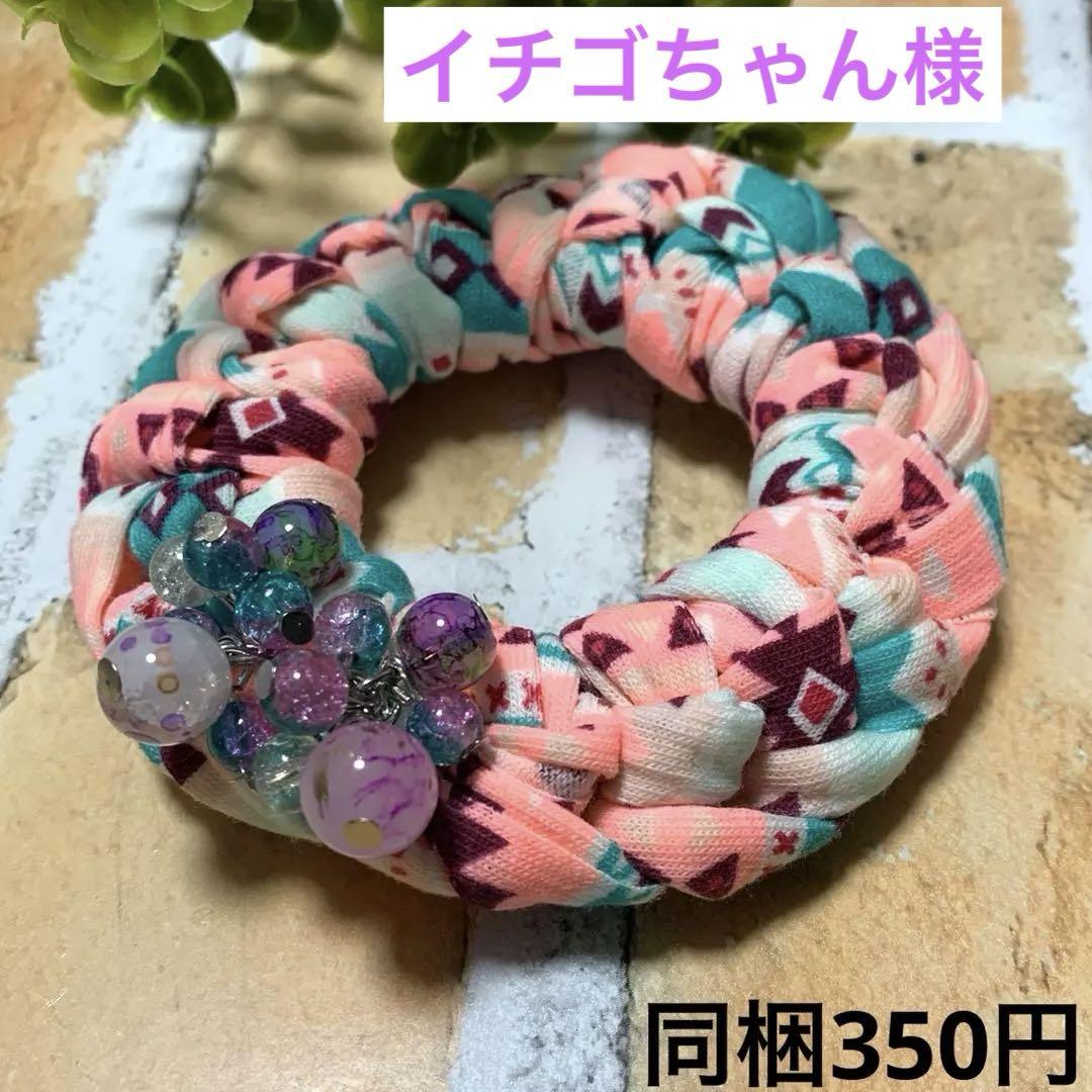 イチゴちゃん様じゃらじゃら ハンドメイド☆ズパじゃら☆ビーズ ヘアゴム ピンク