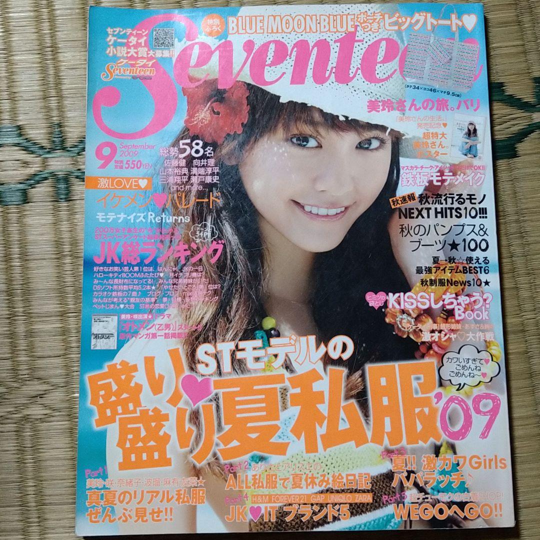 Seventeen09年9月 イケメンパレード メルカリ Seventeen09年9月 イケメンパレード メルカリ