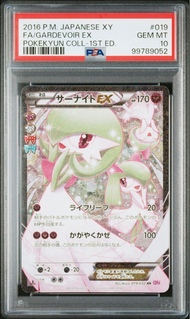 MサーナイトEX RR PSA10