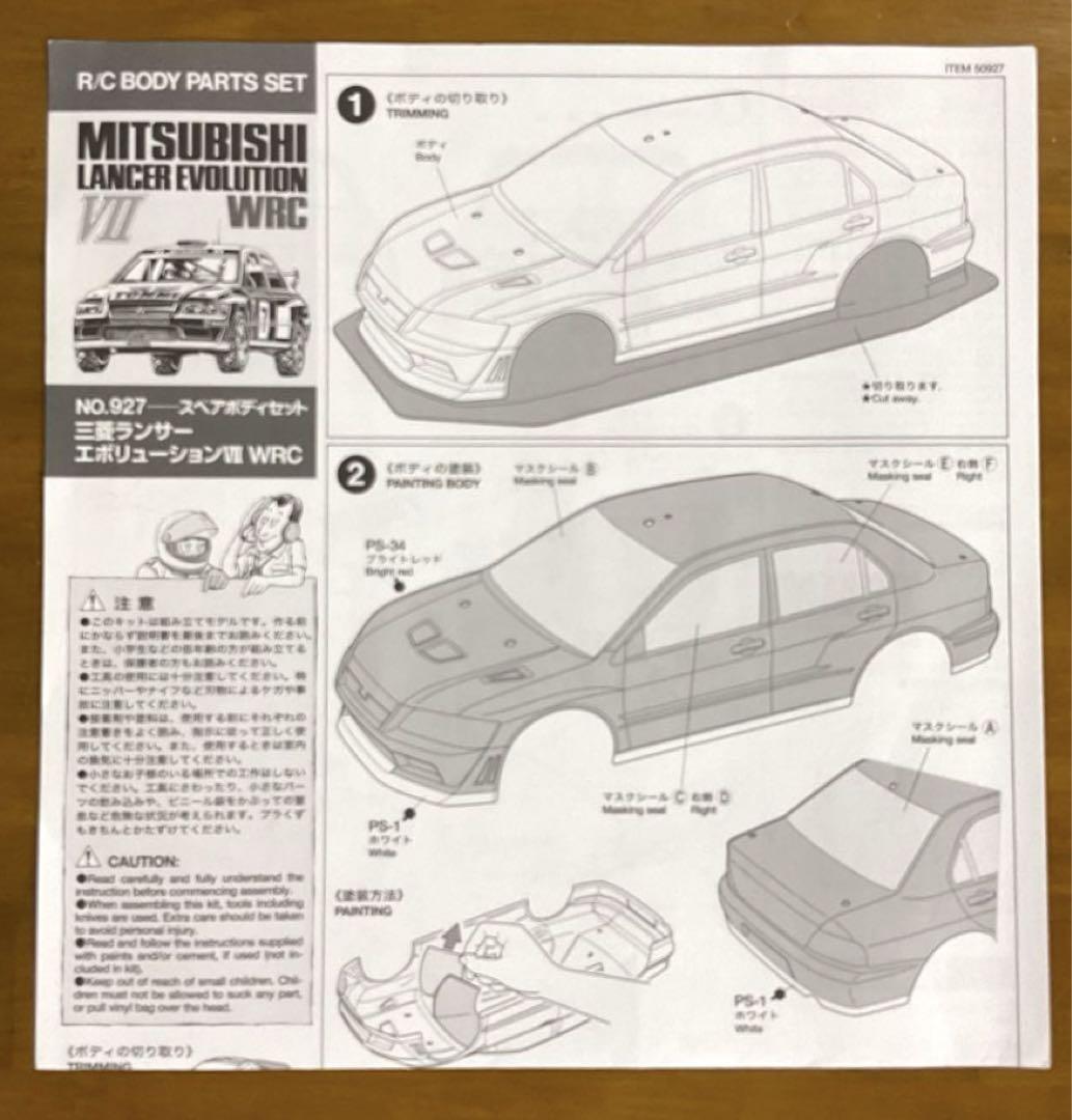 タミヤ 三菱ランサー エボリューションⅦ WRC スペアボディ