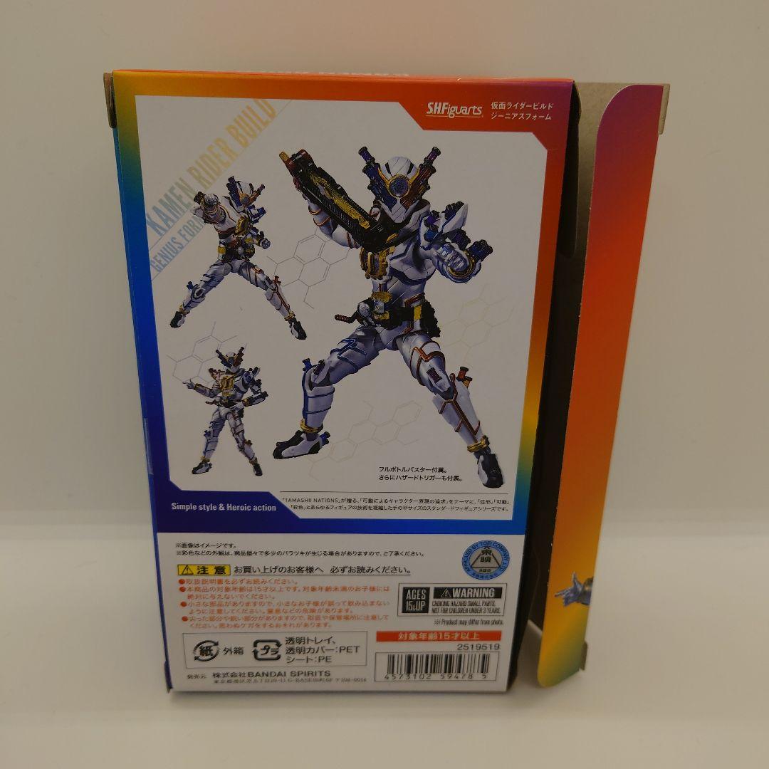 仮面ライダービルド　ジーニアスフォーム　S.H.フィギュアーツ