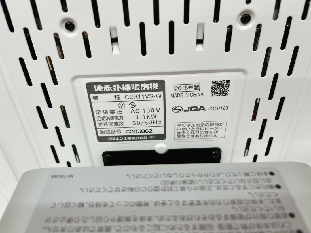 DAIKIN ダイキン 遠赤外線暖房機 セラムヒート CER11VS-W