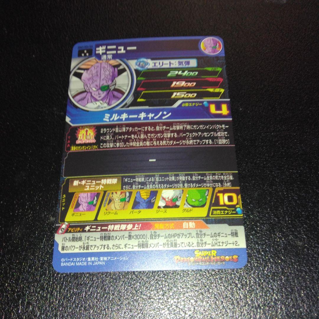 スーパードラゴンボールヒーローズ MM3‐026 DA ギニュー - メルカリ