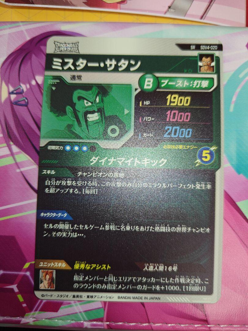 ドラゴンボールスーパーダイバーズ パラレル