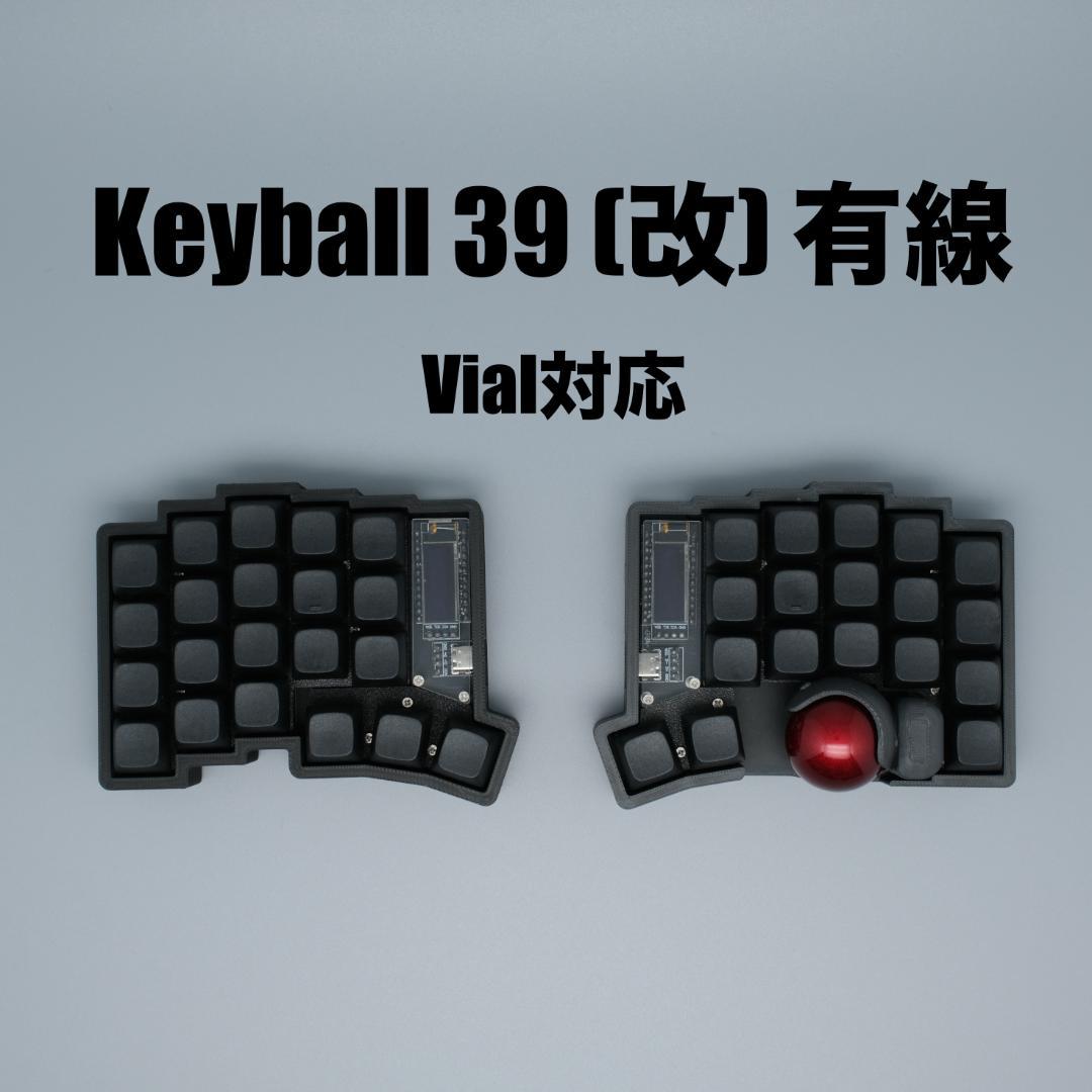 Keyball 39 分割キーボード トラックボール付き分割キーボードKeyball39がおすすめ！ | まあ