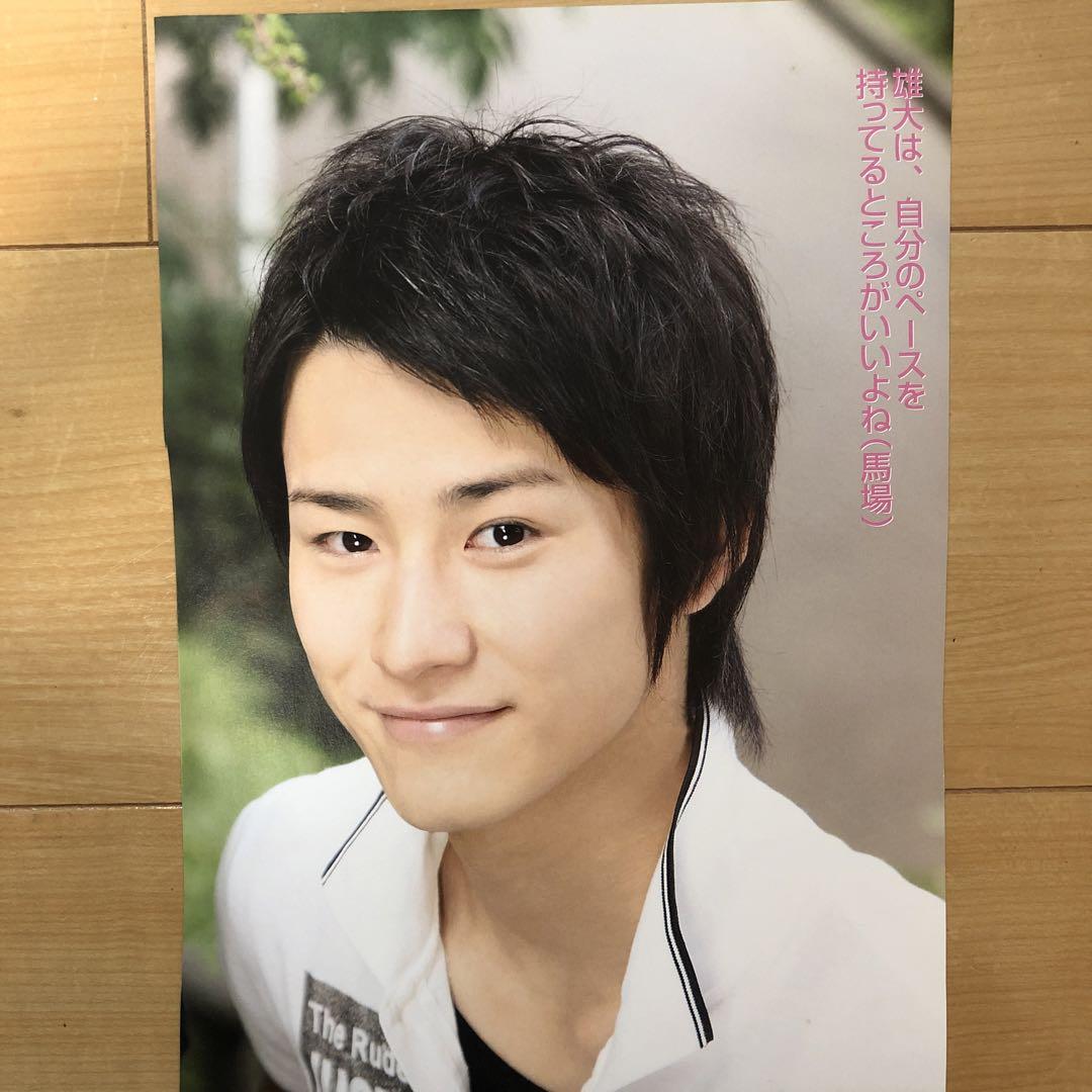 古川雄大 馬場徹 雑誌 切り抜き - メルカリ