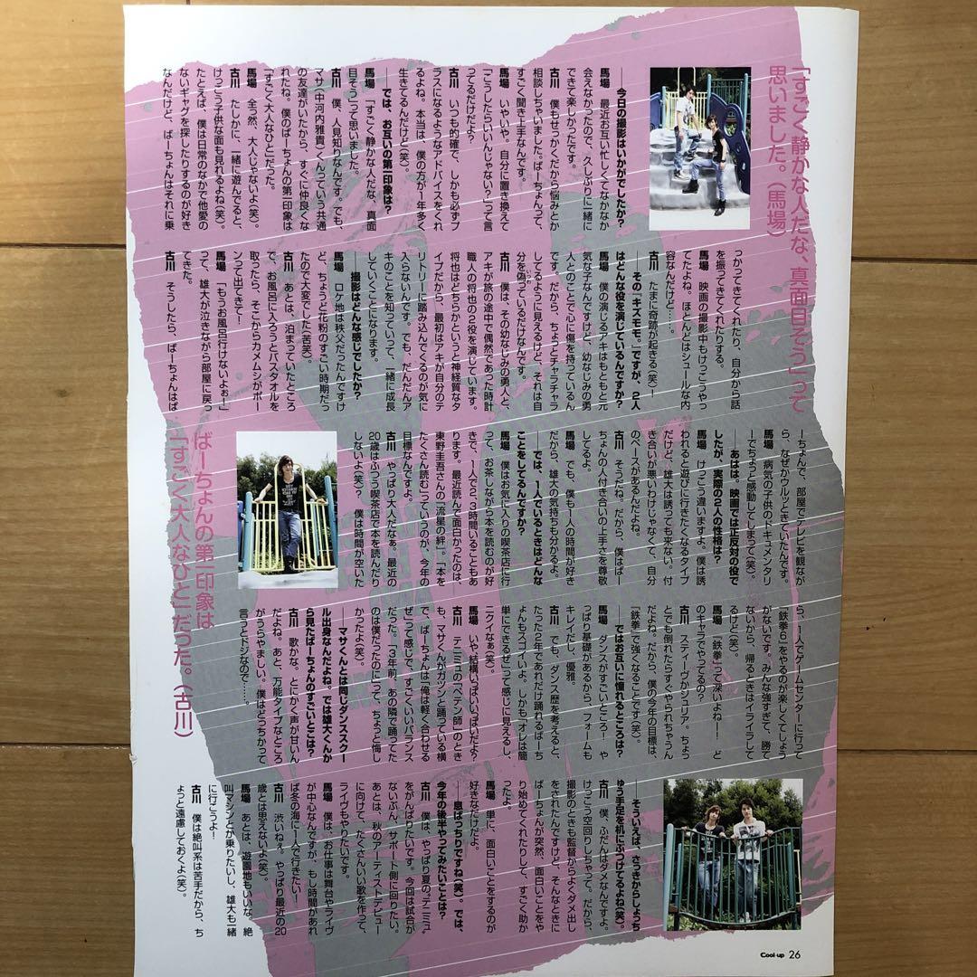 古川雄大 雑誌 切り抜き - メルカリ