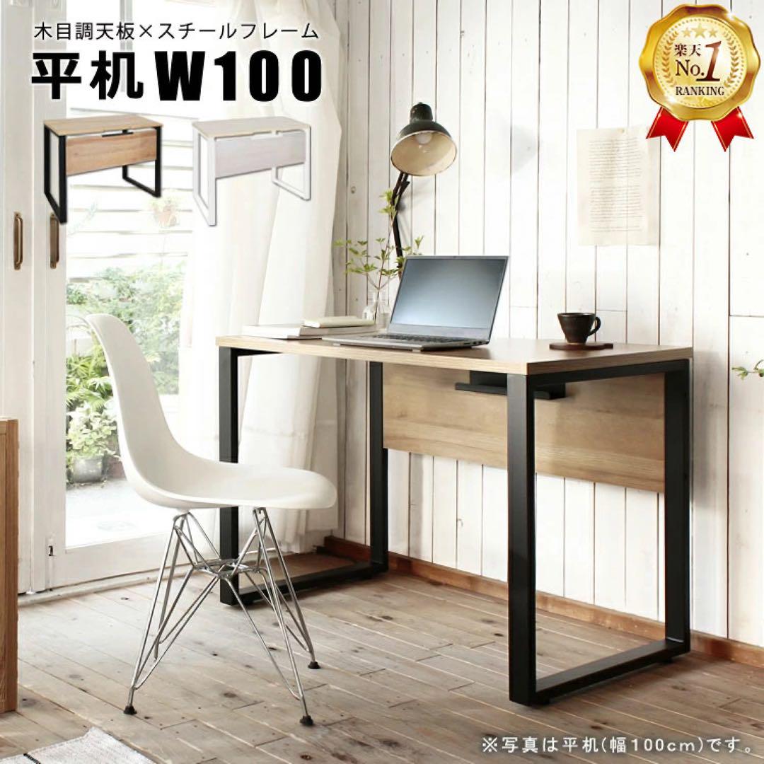 おしゃれなシンプルデスク ALetto(アレット) W1000×D600 美品