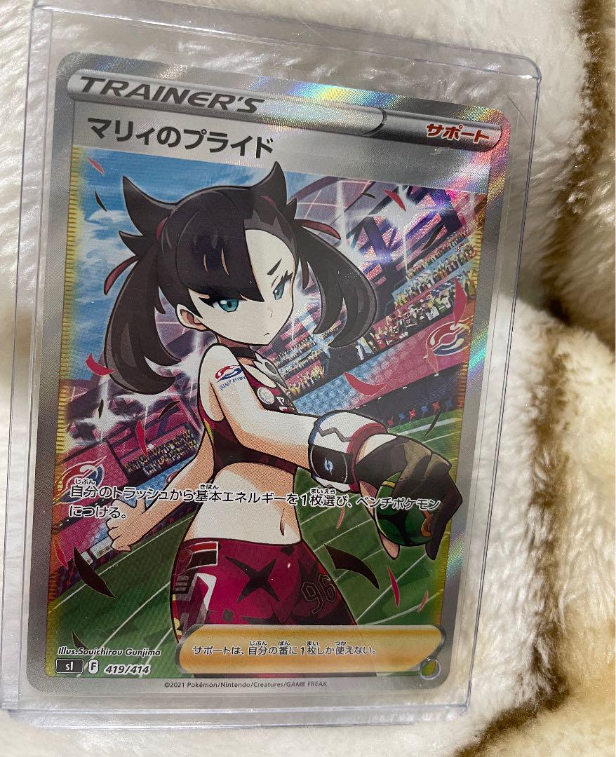 ポケモンカード マリィのプライド SR ポケモンカード マリィのプライド SR