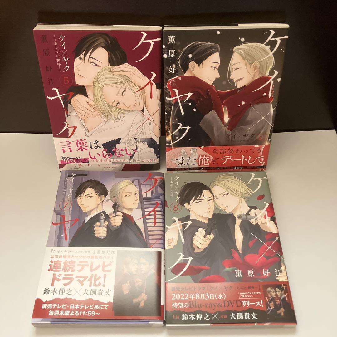 ケイ×ヤク ―あぶない相棒― 1〜13巻　薫原好江