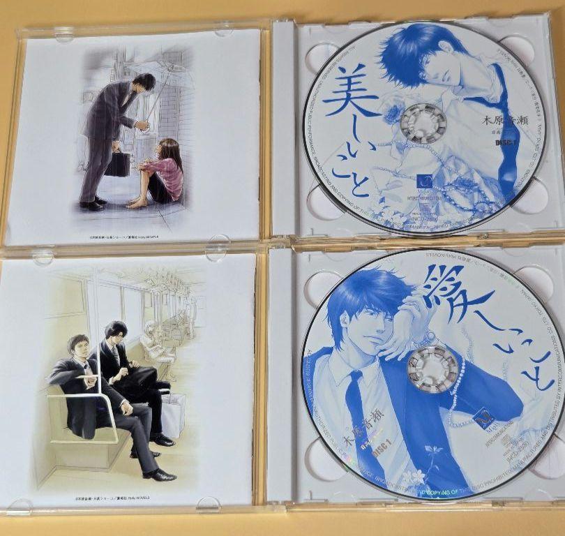 美しいこと 愛しいこと ドラマCD 二作品セット - メルカリ