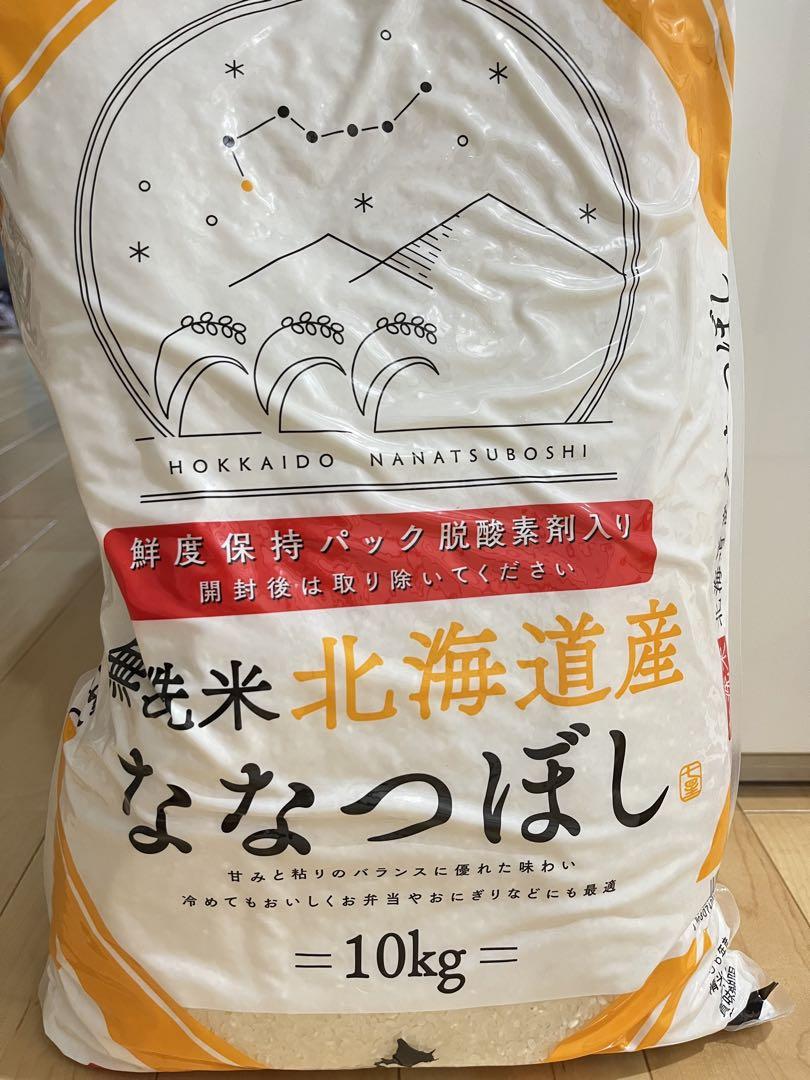 無洗米　北海道産ななつぼし 10kg