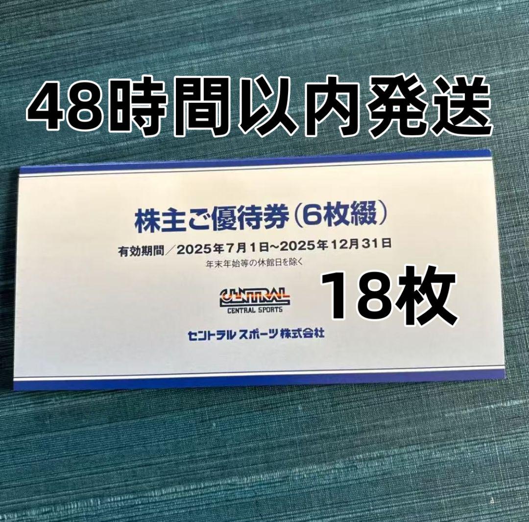 株主優待券 18枚 セントラルスポーツ - メルカリ