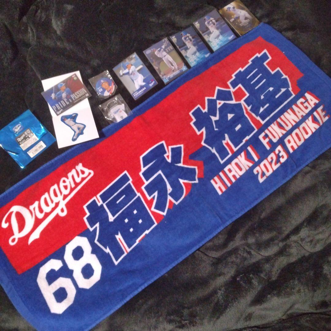 中日ドラゴンズ#６８(現7)福永裕基 選手グッズセット