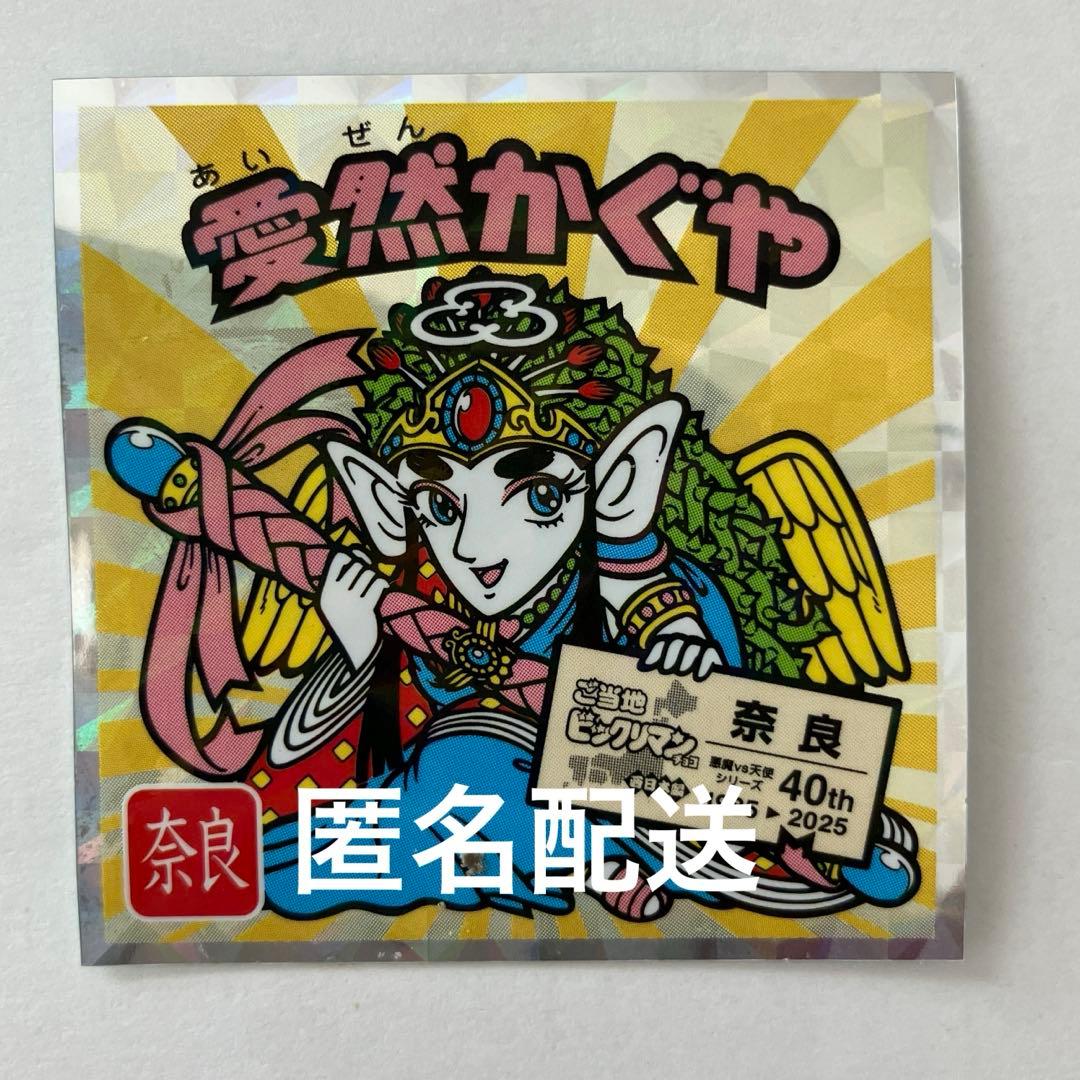 ご当地ビックリマンチョコ 西日本 奈良 愛然かぐや No.5 - メルカリ