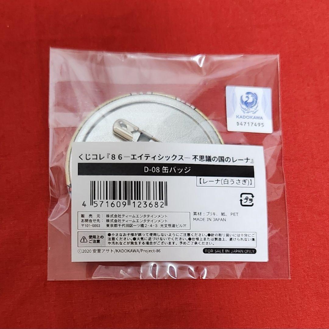 86 エイティシックス　レーナ　不思議の国　缶バッジ　等身　4点セット ぺろ on X: 