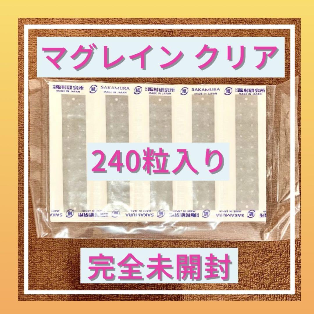 【マグレインクリア 240粒入り】完全未開封　耳つぼジュエリー