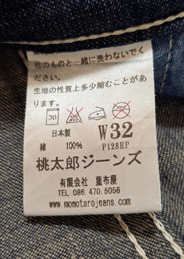 桃太郎ジーンズ　ダブルヒップクロップドワークパンツ　W32