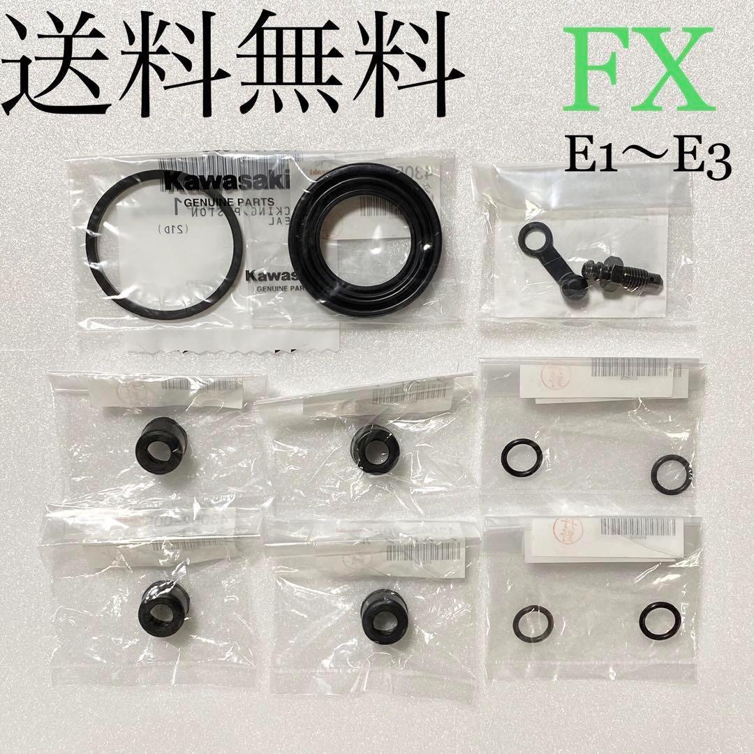 Z400FX フロントキャリパー オーバーホールキット ピストンシール 406A