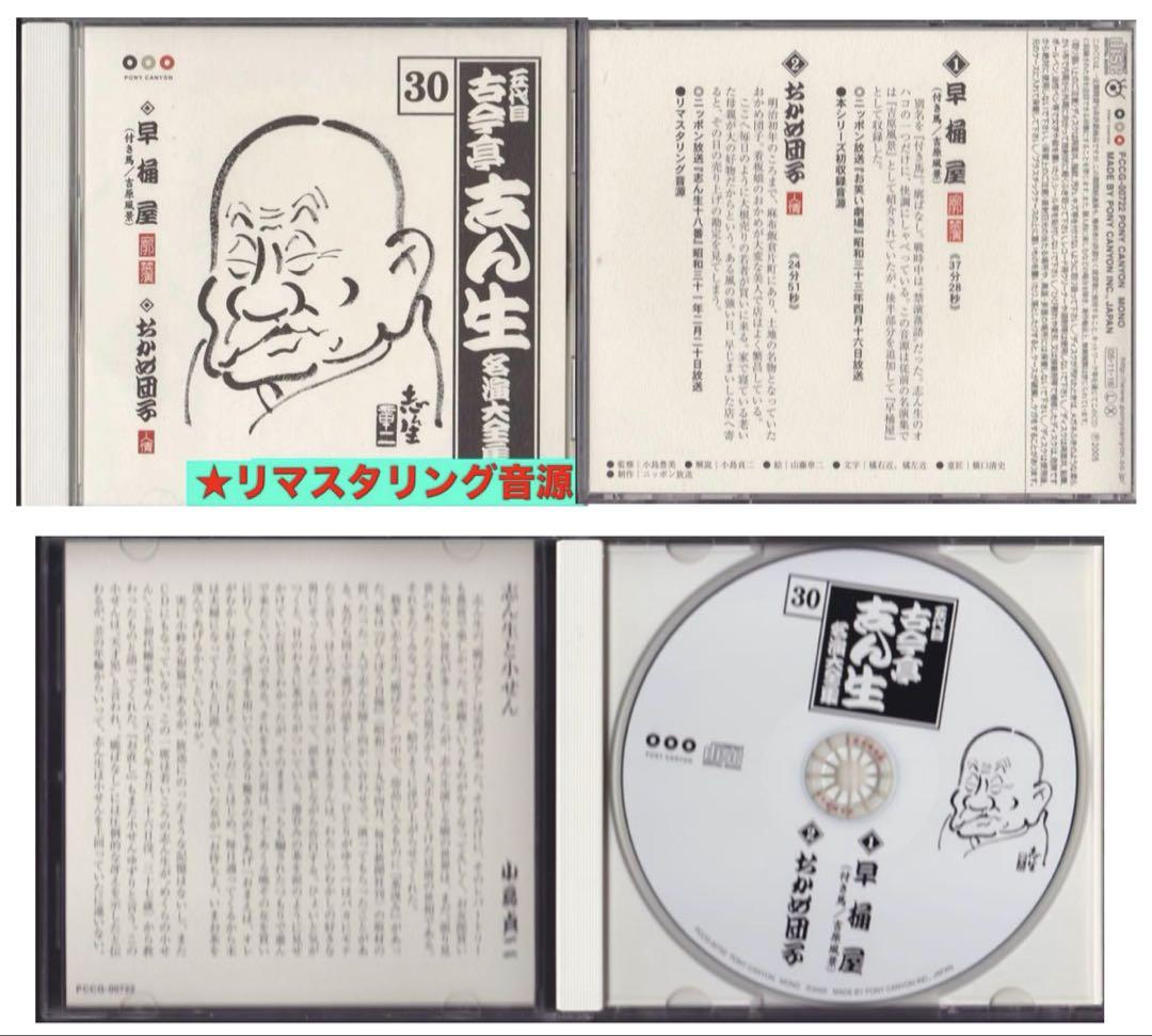 古今亭志ん生