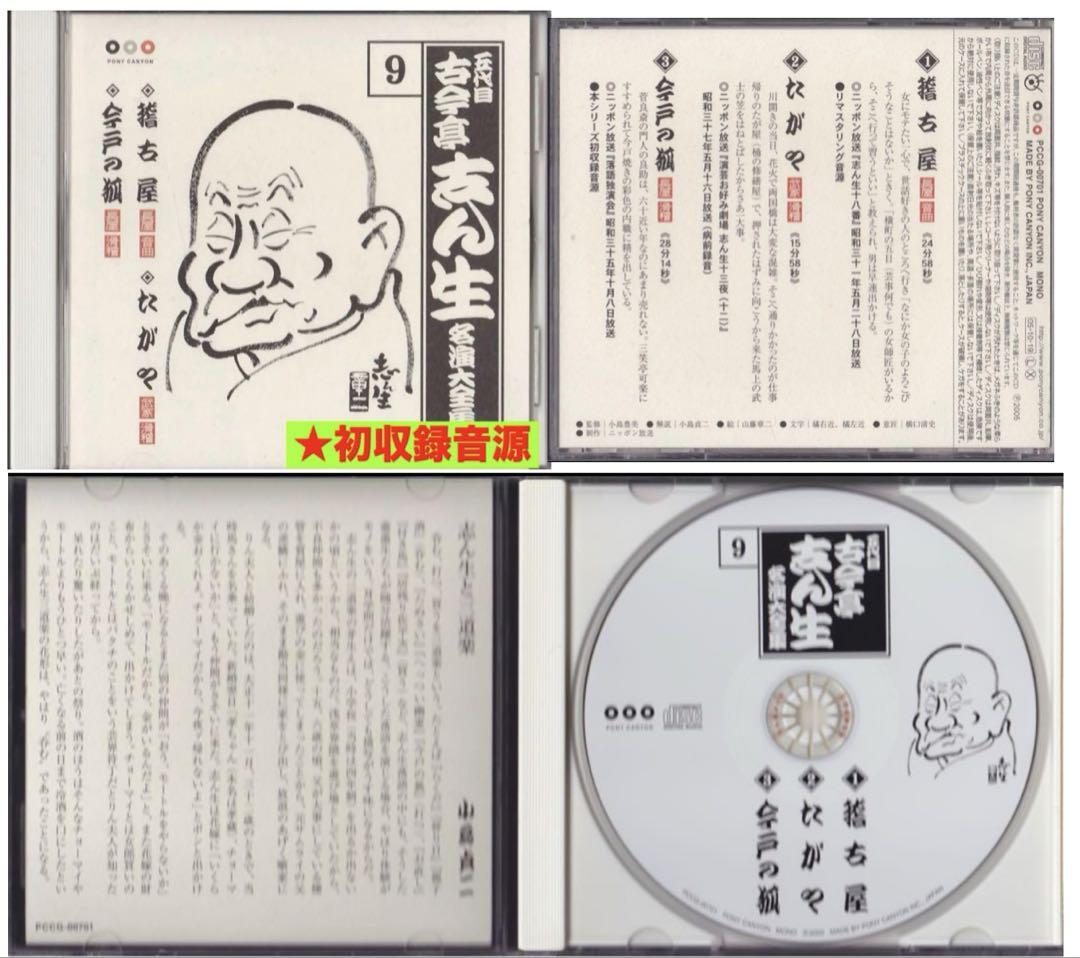五代目 名演大全集=まとめて16枚