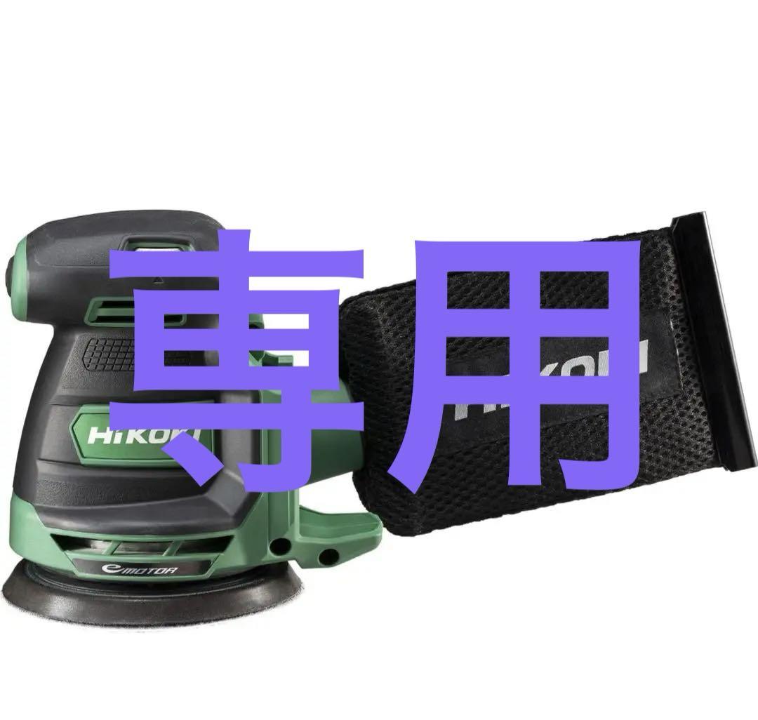 ハイコーキ コードレスランダムサンダ SV1813DA 本体のみ
