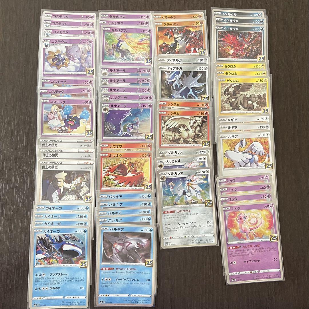 【即購入⭕️】ポケモンカード 25周年記念 まとめ売り 51枚セット 即購入⭕️】ポケモンカード 25周年記念 まとめ売り 51枚セット
