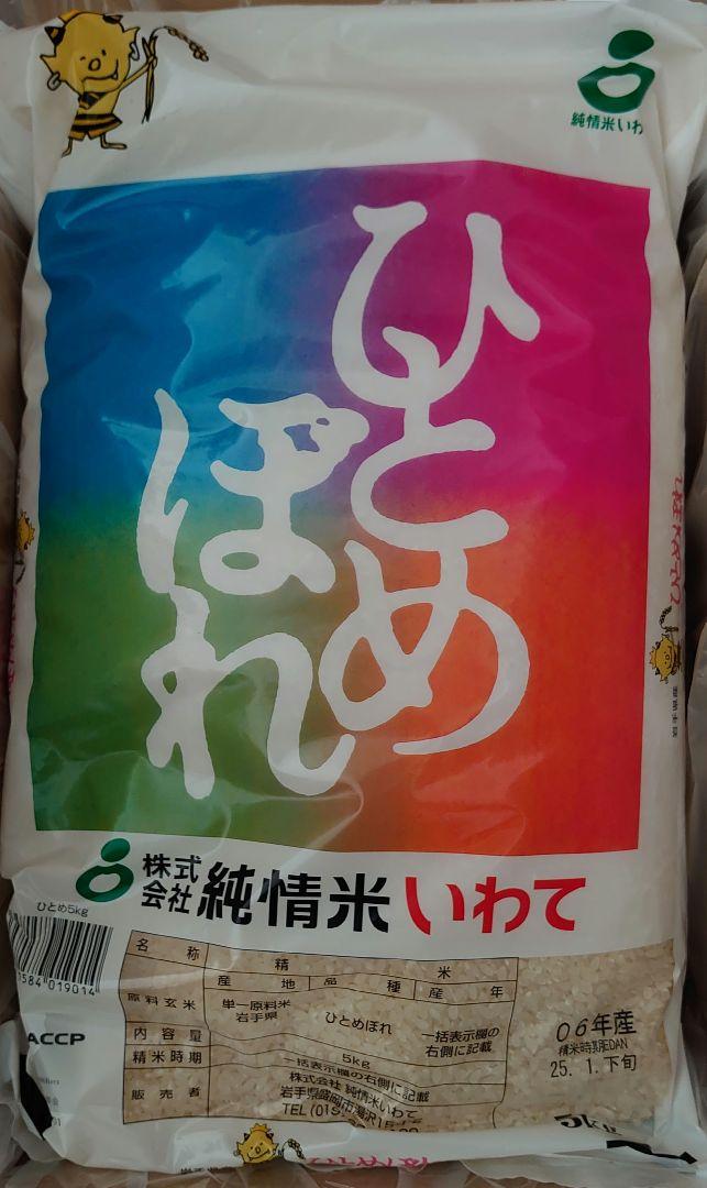 岩手県産ひとめぼれ5kg×4