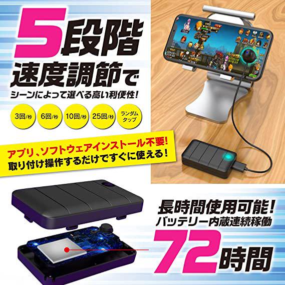 Seal限定商品 スマホ連打ツール ゲームツール 速達メール便